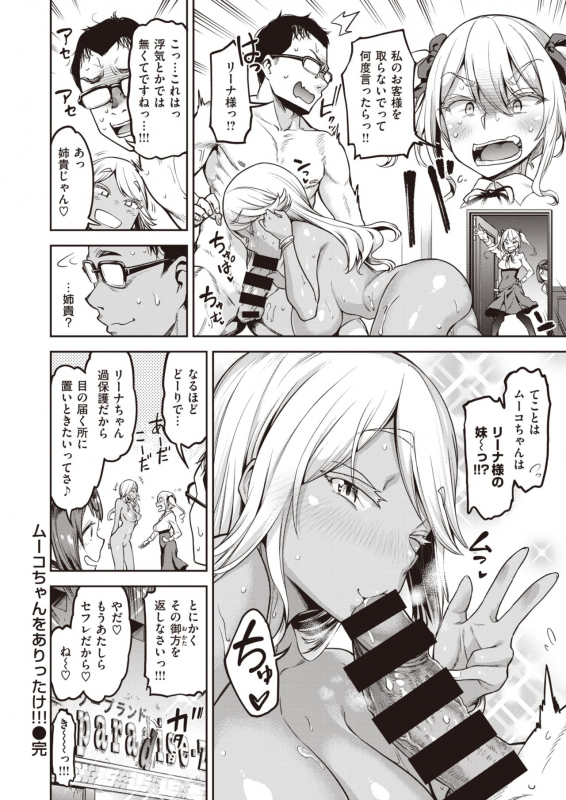 COMIC Shitsurakuten 2020-04 [Digital]_097