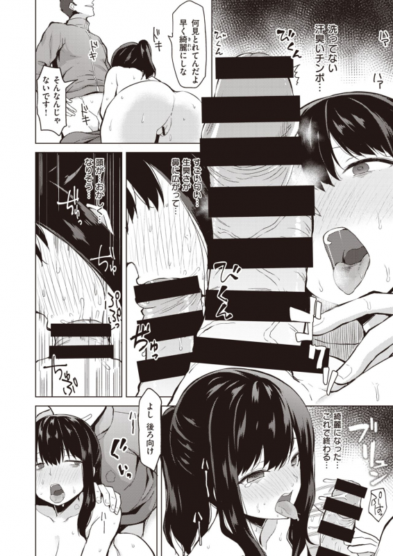 COMIC Shitsurakuten 2020-04 [Digital]_125