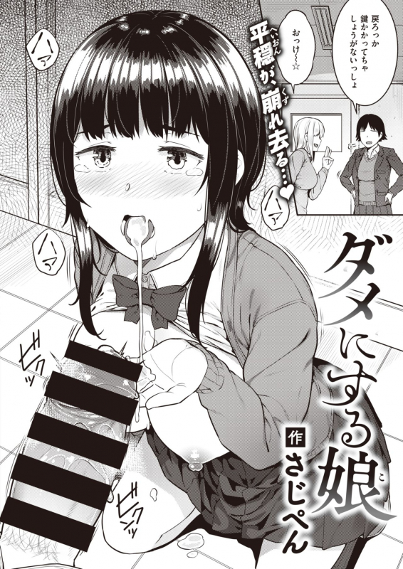 COMIC Shitsurakuten 2020-04 [Digital]_139