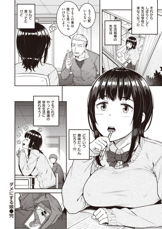 COMIC Shitsurakuten 2020-04 [Digital]_157