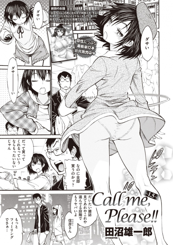 COMIC Shitsurakuten 2020-04 [Digital]_158