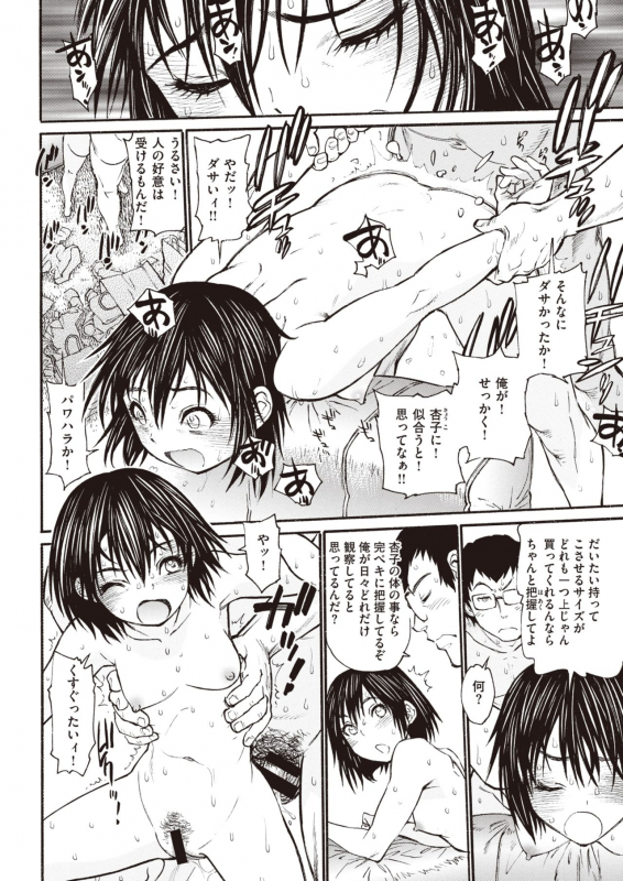 COMIC Shitsurakuten 2020-04 [Digital]_159