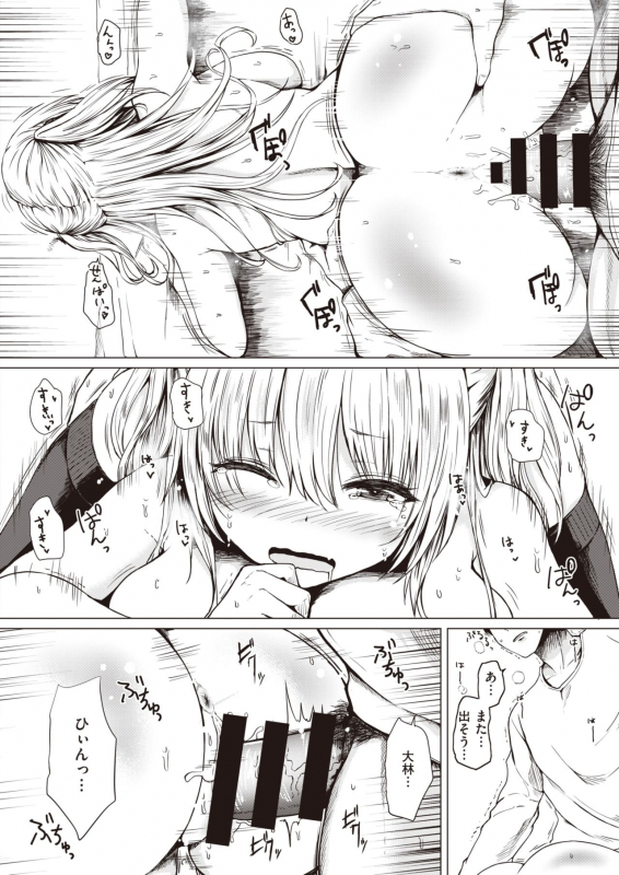 COMIC Shitsurakuten 2020-04 [Digital]_205