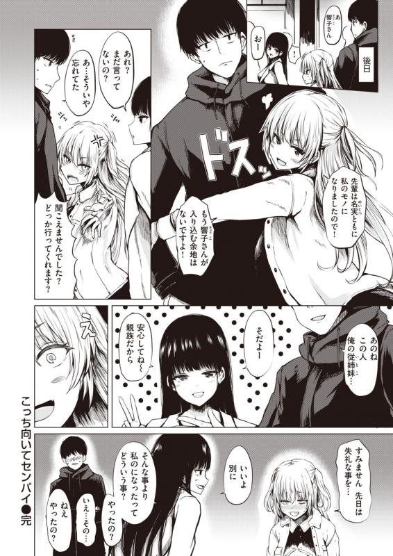 COMIC Shitsurakuten 2020-04 [Digital]_207