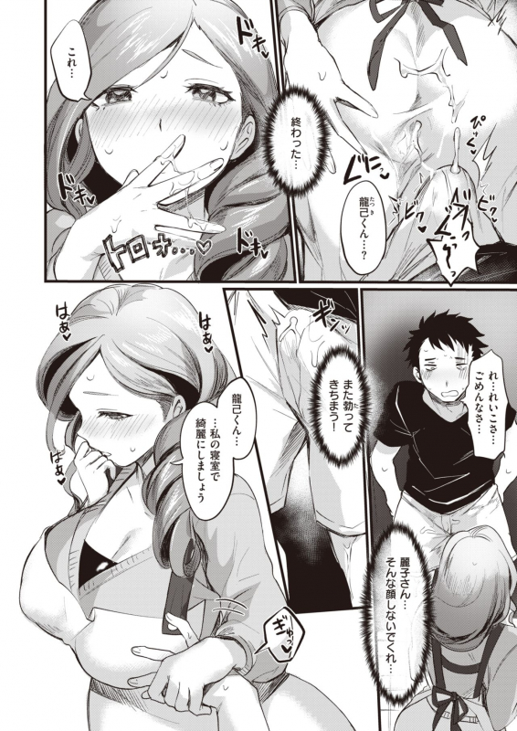 COMIC Shitsurakuten 2020-04 [Digital]_213