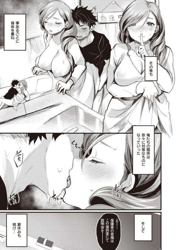 COMIC Shitsurakuten 2020-04 [Digital]_226