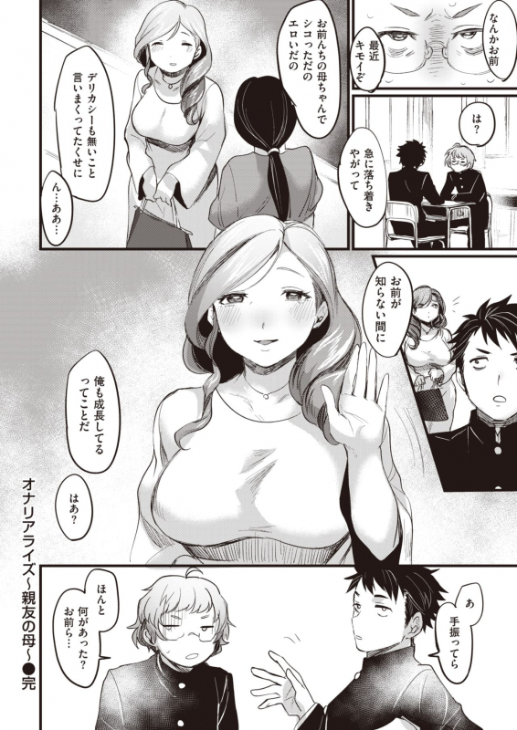 COMIC Shitsurakuten 2020-04 [Digital]_227