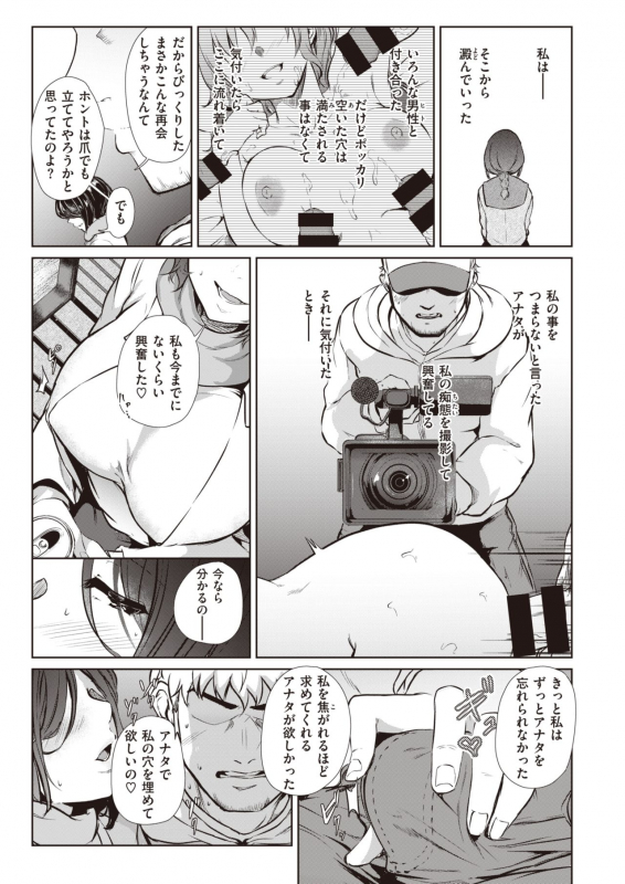 COMIC Shitsurakuten 2020-04 [Digital]_272