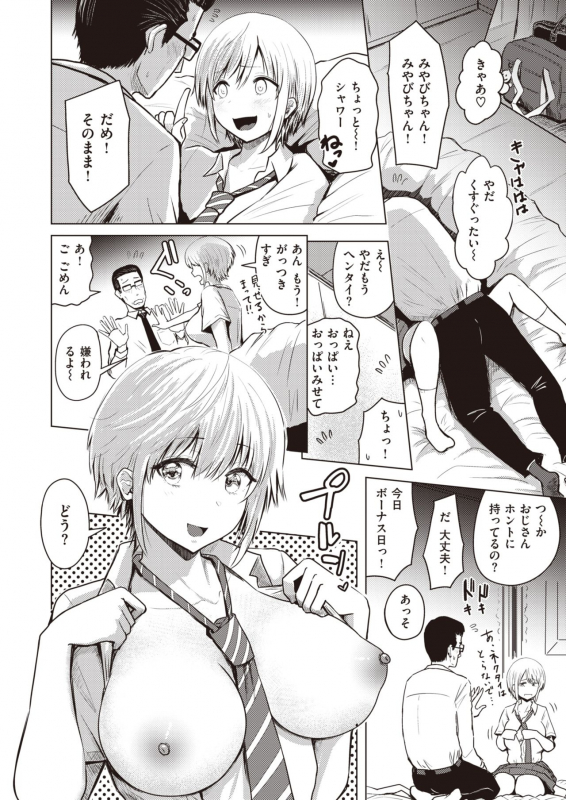 COMIC Shitsurakuten 2020-04 [Digital]_297