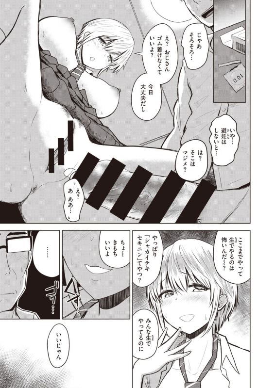 COMIC Shitsurakuten 2020-04 [Digital]_304