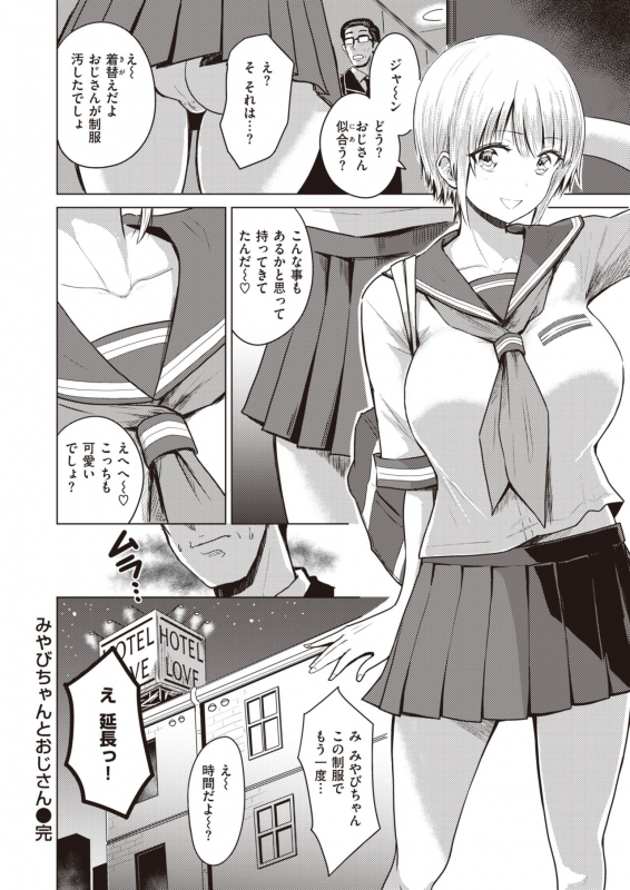 COMIC Shitsurakuten 2020-04 [Digital]_311