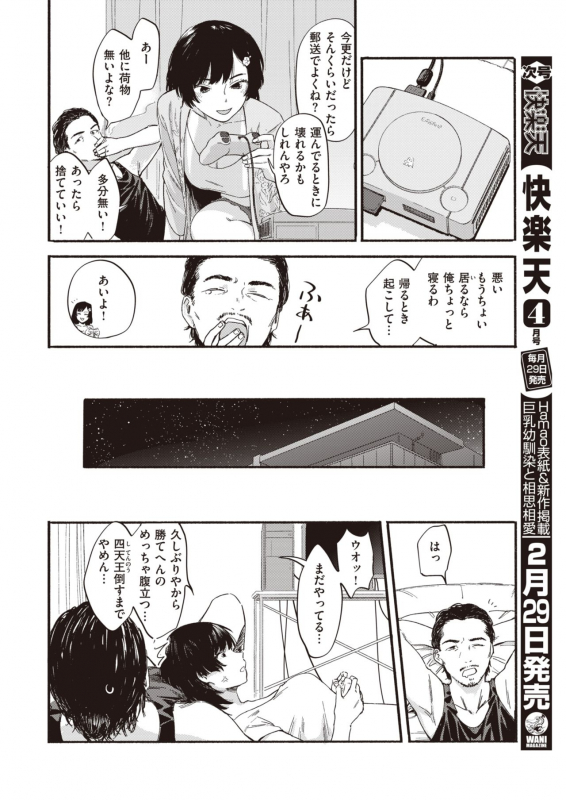 COMIC Shitsurakuten 2020-04 [Digital]_313