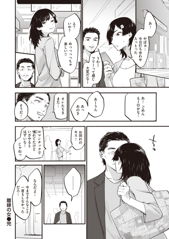 COMIC Shitsurakuten 2020-04 [Digital]_331