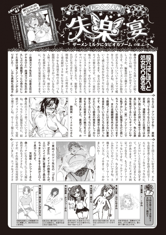 COMIC Shitsurakuten 2020-04 [Digital]_332