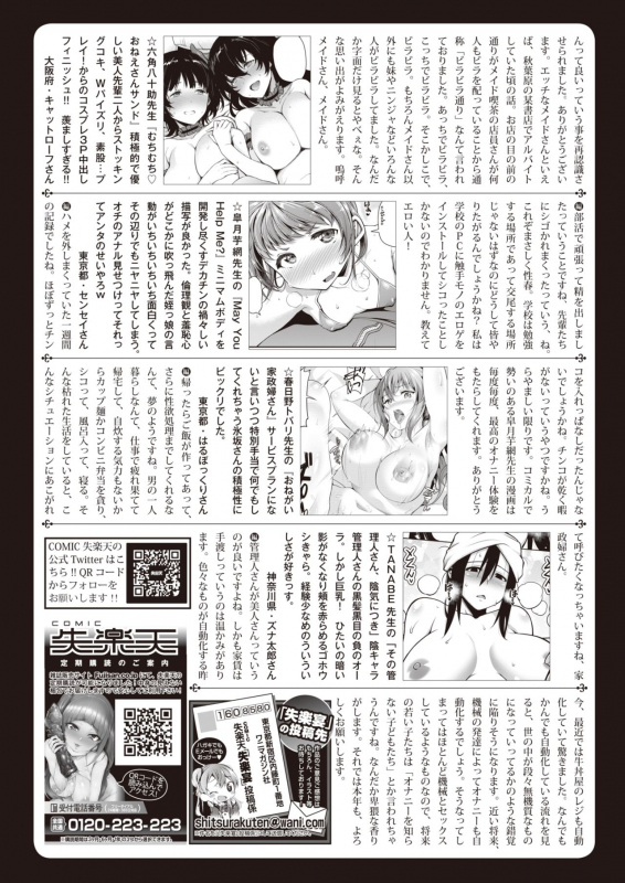 COMIC Shitsurakuten 2020-04 [Digital]_333