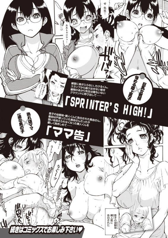 COMIC Shitsurakuten 2020-04 [Digital]_344