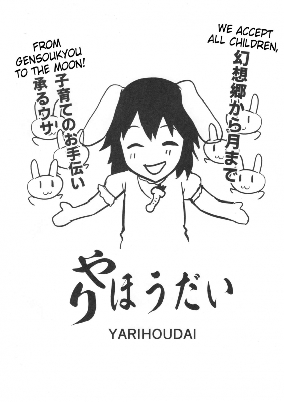 (C97) [Circle Eden (Diisuke)] P-Cup Eirin ga Muramura Suru Hanashi (Touhou Project) [Englis_24