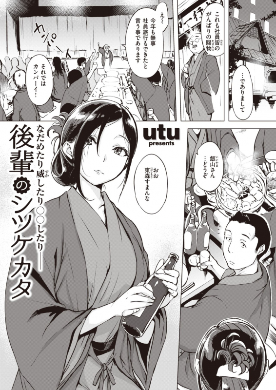 COMIC Shitsurakuten 2020-06 [Digital]_018