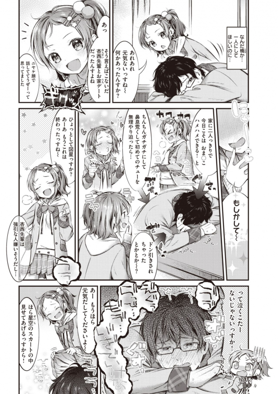 COMIC Shitsurakuten 2020-06 [Digital]_044