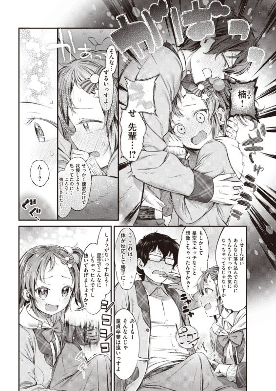 COMIC Shitsurakuten 2020-06 [Digital]_048