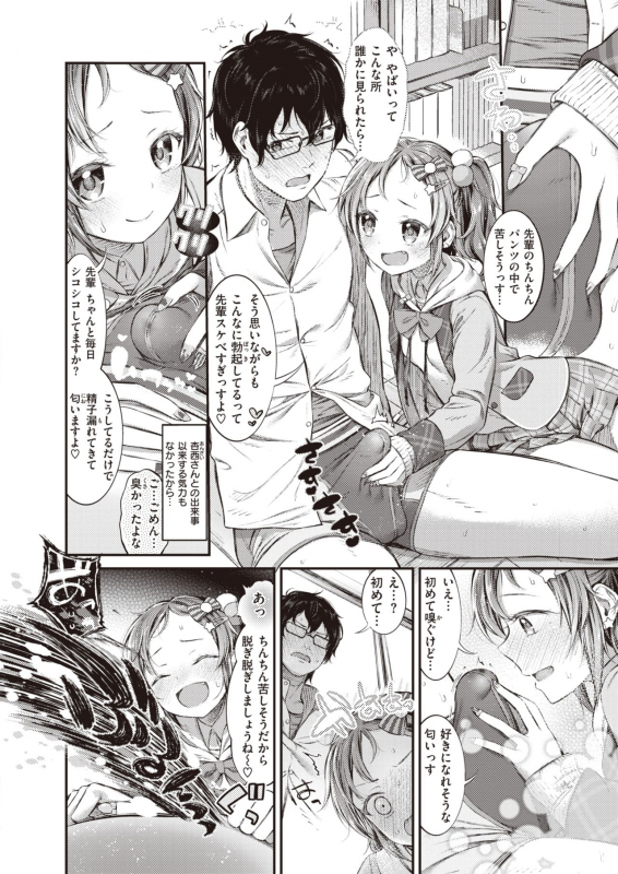 COMIC Shitsurakuten 2020-06 [Digital]_049