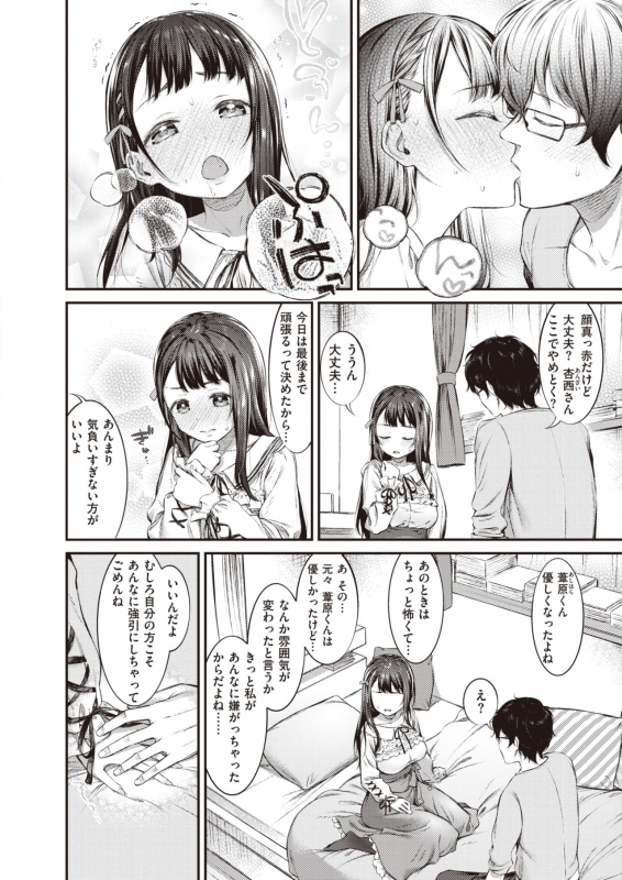 COMIC Shitsurakuten 2020-06 [Digital]_053