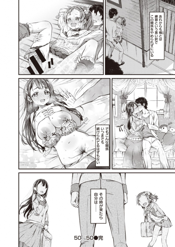 COMIC Shitsurakuten 2020-06 [Digital]_065