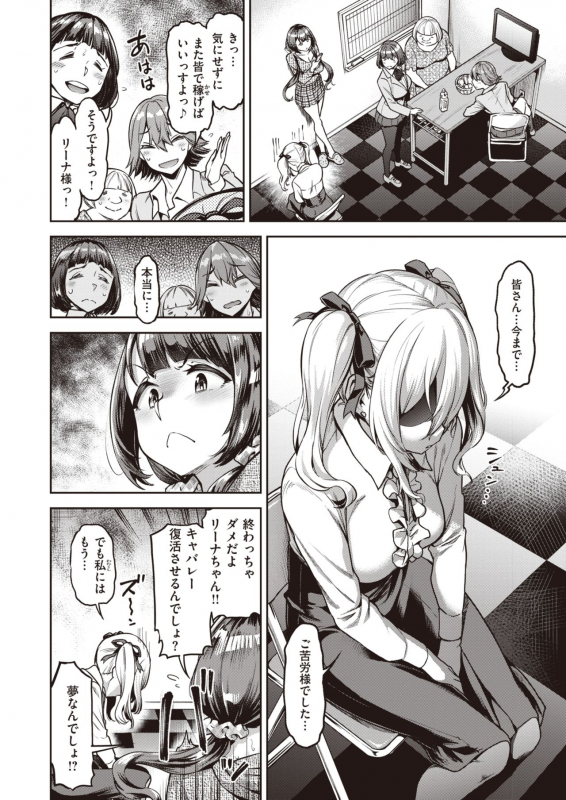 COMIC Shitsurakuten 2020-06 [Digital]_083