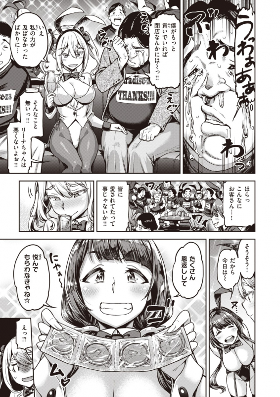 COMIC Shitsurakuten 2020-06 [Digital]_086