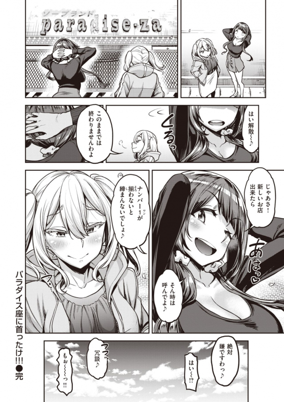 COMIC Shitsurakuten 2020-06 [Digital]_099