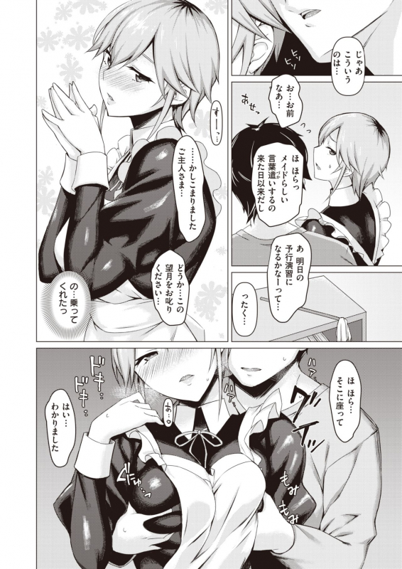 COMIC Shitsurakuten 2020-06 [Digital]_105