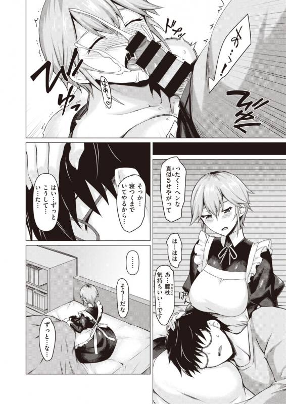 COMIC Shitsurakuten 2020-06 [Digital]_109