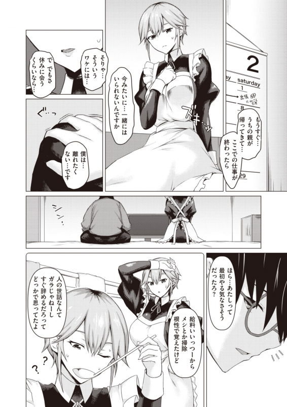 COMIC Shitsurakuten 2020-06 [Digital]_111