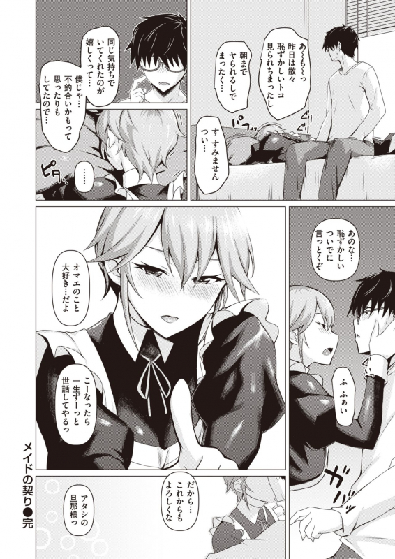 COMIC Shitsurakuten 2020-06 [Digital]_121