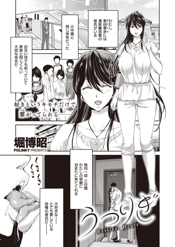 COMIC Shitsurakuten 2020-06 [Digital]_122