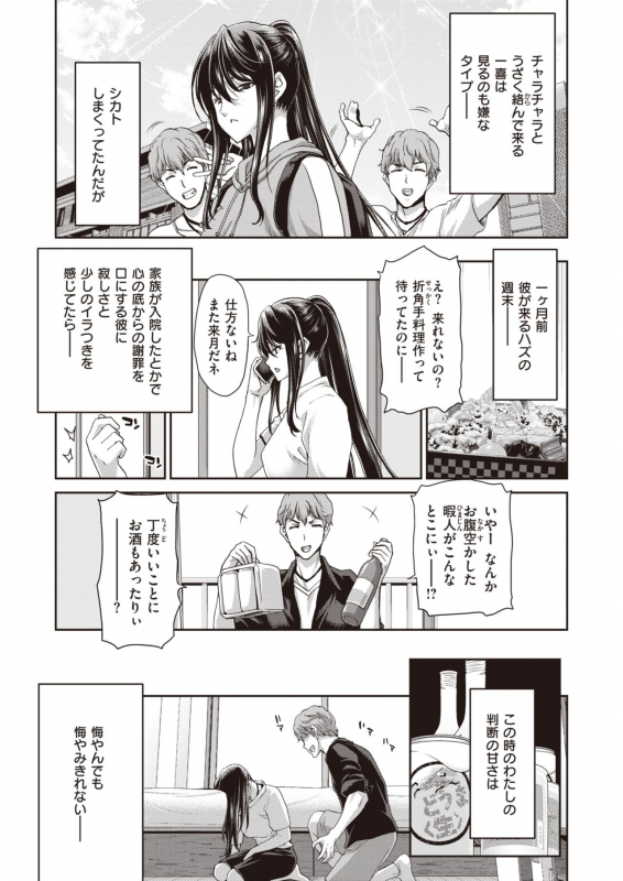 COMIC Shitsurakuten 2020-06 [Digital]_128