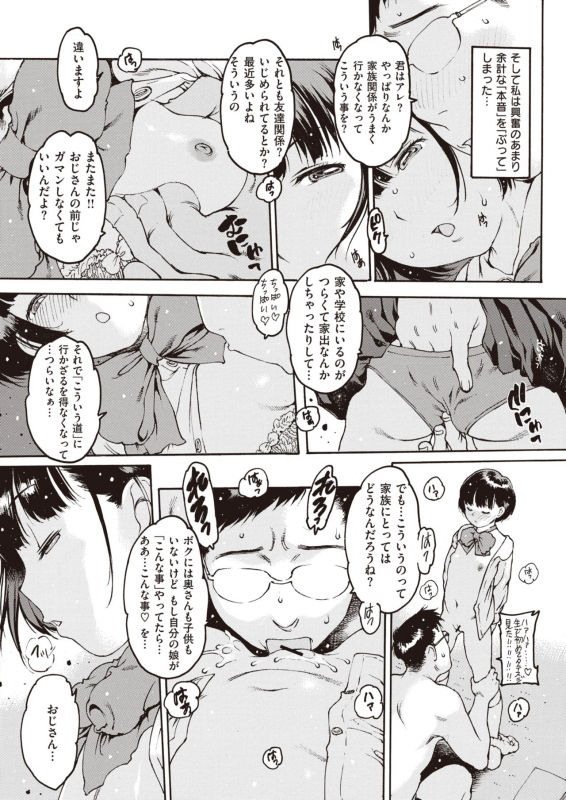 COMIC Shitsurakuten 2020-06 [Digital]_147