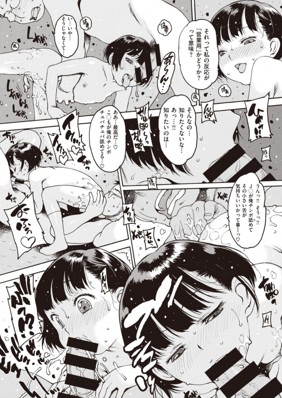 COMIC Shitsurakuten 2020-06 [Digital]_152