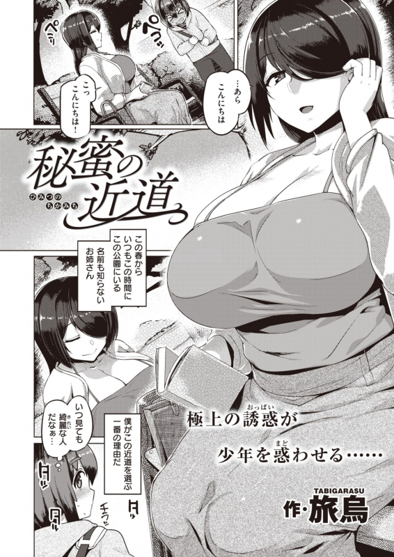 COMIC Shitsurakuten 2020-06 [Digital]_155