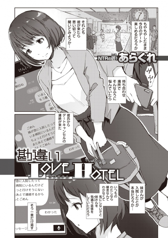 COMIC Shitsurakuten 2020-06 [Digital]_175