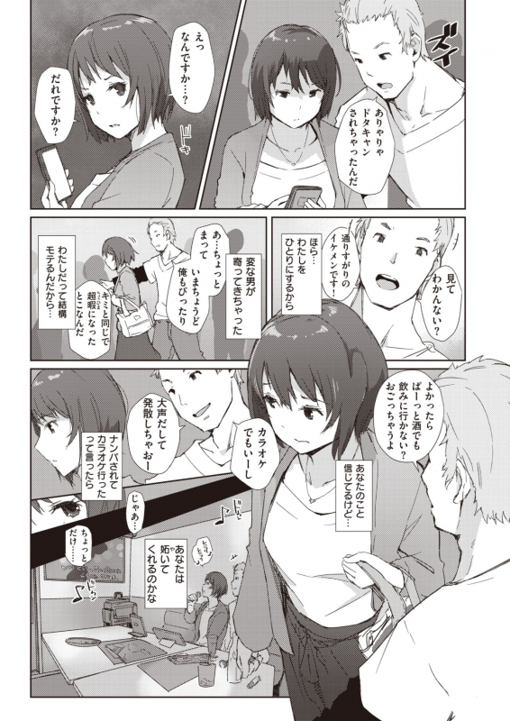 COMIC Shitsurakuten 2020-06 [Digital]_176