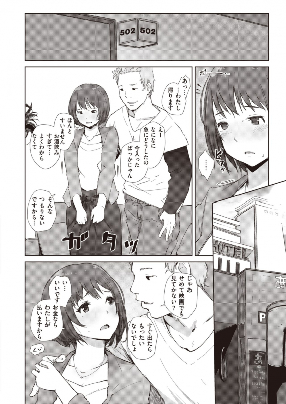 COMIC Shitsurakuten 2020-06 [Digital]_177