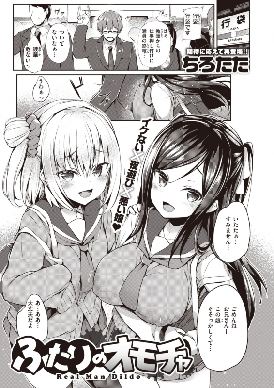 COMIC Shitsurakuten 2020-06 [Digital]_194