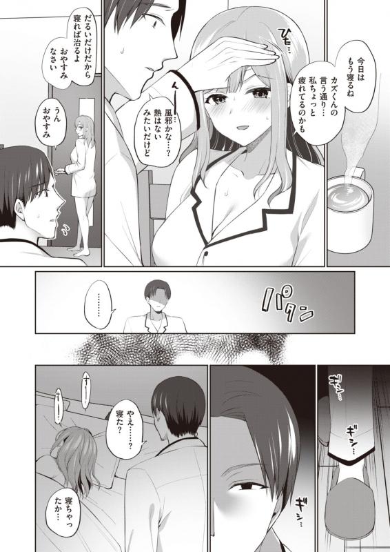 COMIC Shitsurakuten 2020-06 [Digital]_243