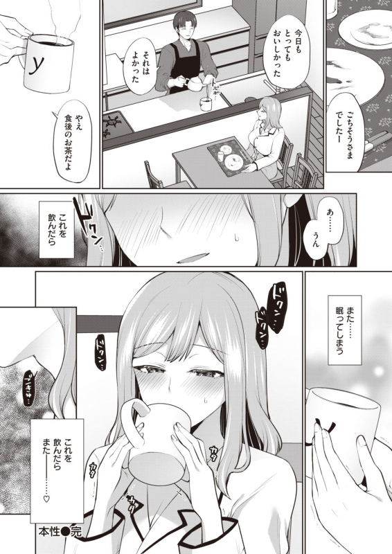 COMIC Shitsurakuten 2020-06 [Digital]_253