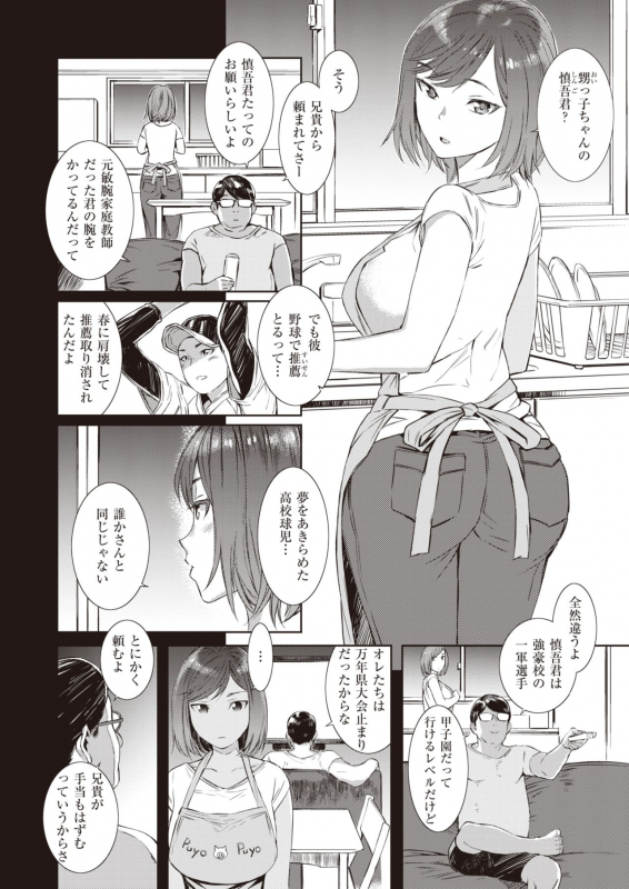 COMIC Shitsurakuten 2020-06 [Digital]_255