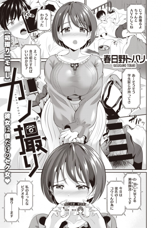 COMIC Shitsurakuten 2020-06 [Digital]_274