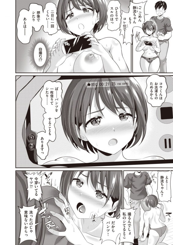 COMIC Shitsurakuten 2020-06 [Digital]_283