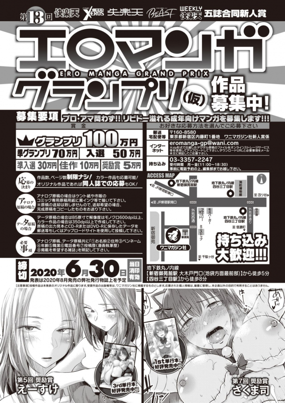 COMIC Shitsurakuten 2020-06 [Digital]_298