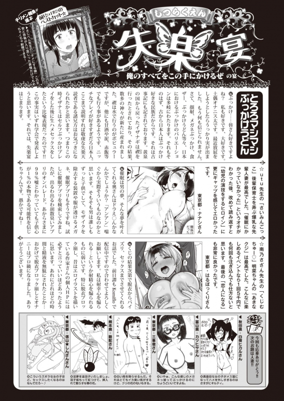 COMIC Shitsurakuten 2020-06 [Digital]_299